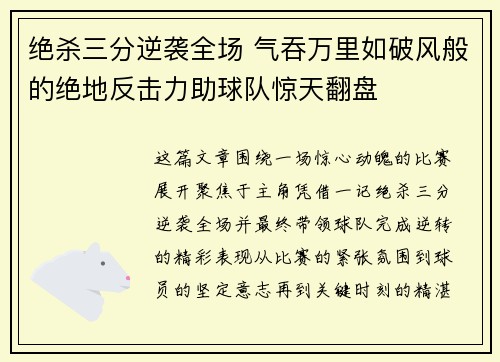 绝杀三分逆袭全场 气吞万里如破风般的绝地反击力助球队惊天翻盘