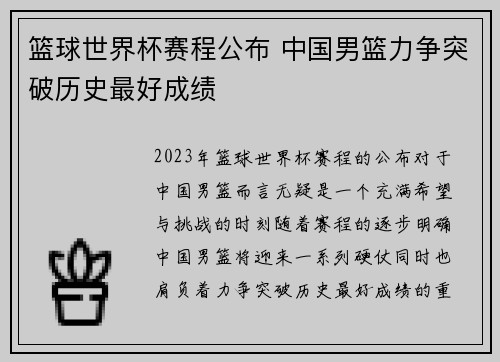 篮球世界杯赛程公布 中国男篮力争突破历史最好成绩