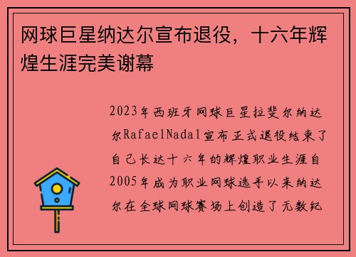 网球巨星纳达尔宣布退役，十六年辉煌生涯完美谢幕