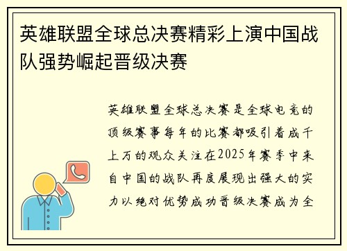 英雄联盟全球总决赛精彩上演中国战队强势崛起晋级决赛