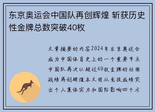 东京奥运会中国队再创辉煌 斩获历史性金牌总数突破40枚