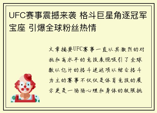 UFC赛事震撼来袭 格斗巨星角逐冠军宝座 引爆全球粉丝热情