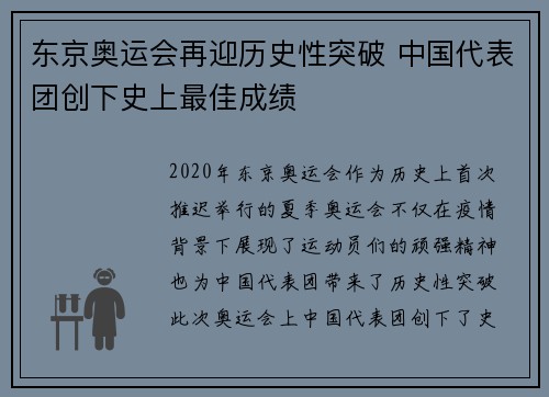 东京奥运会再迎历史性突破 中国代表团创下史上最佳成绩